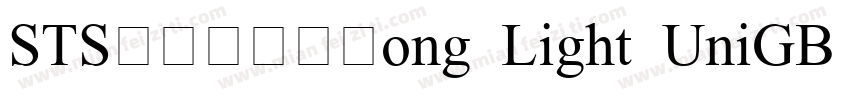 STS小熊の呆呆圆ong Light UniGB U字体转换